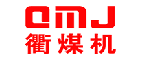 衢煤機(jī)QMJ