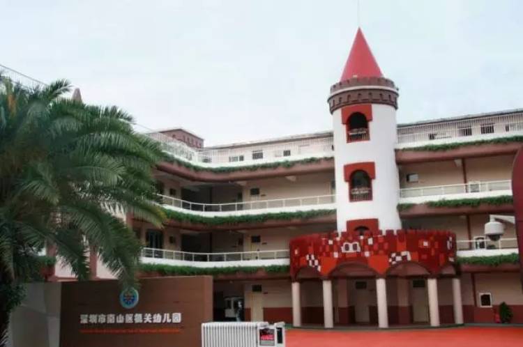 南山區(qū)機關幼兒園