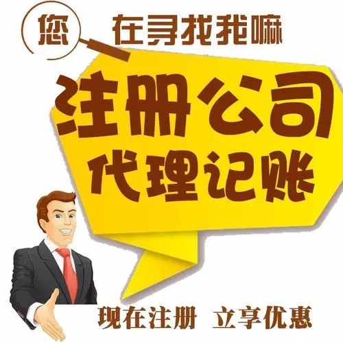 長沙0元公司注冊 無地址公司注冊 代理記賬