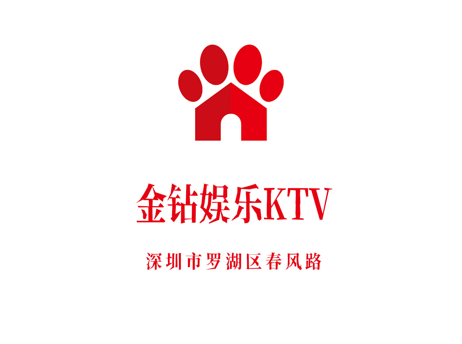 深圳金鉆娛樂(lè)KTV