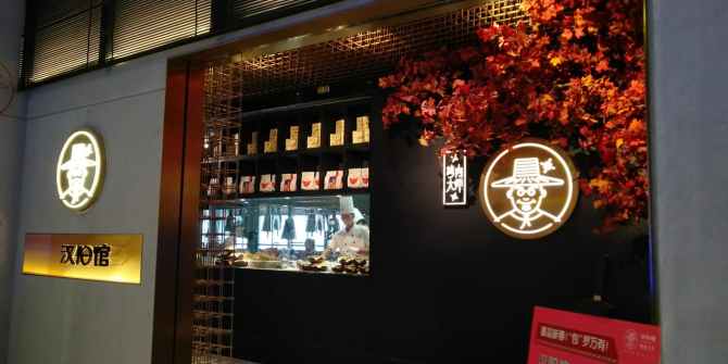 漢陽(yáng)館烤肉大師