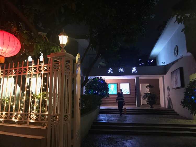 大林苑精細(xì)中國(guó)菜-潮菜