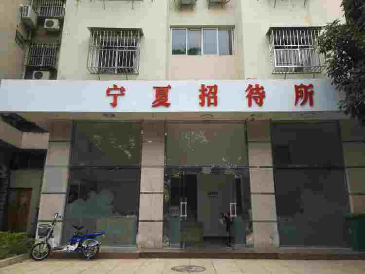 寧夏招待所中餐廳