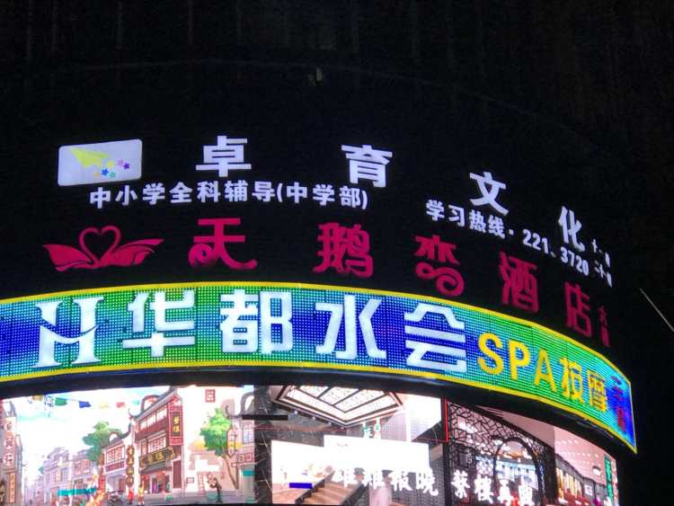 天鵝戀情侶主題酒店