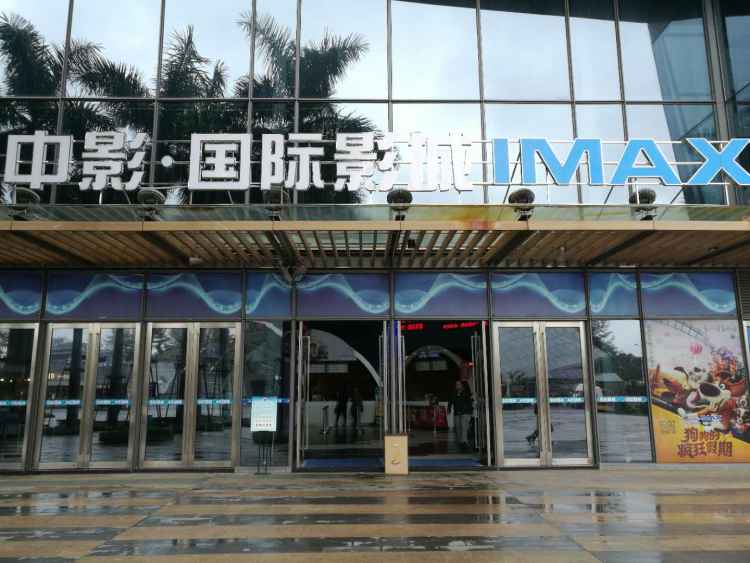 中影國(guó)際影城