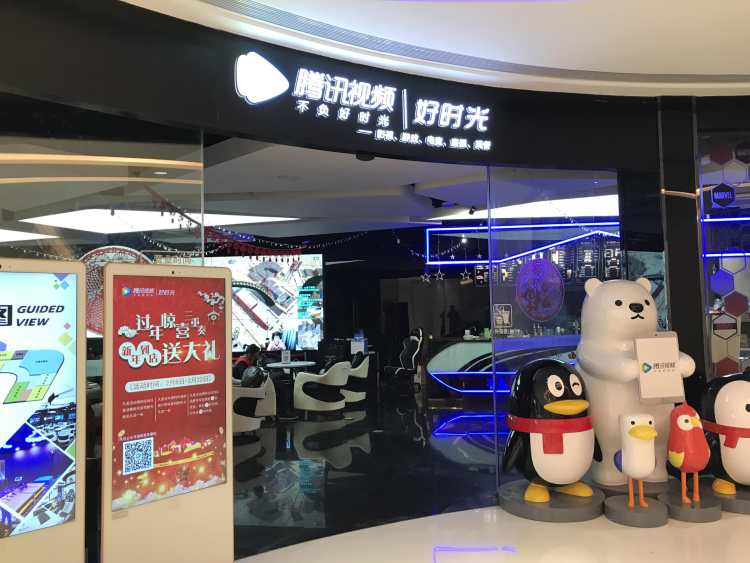 騰訊視頻好時光