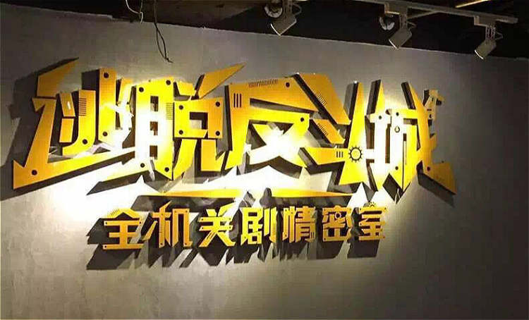 逃脫反斗城全機(jī)關(guān)劇情密室逃脫