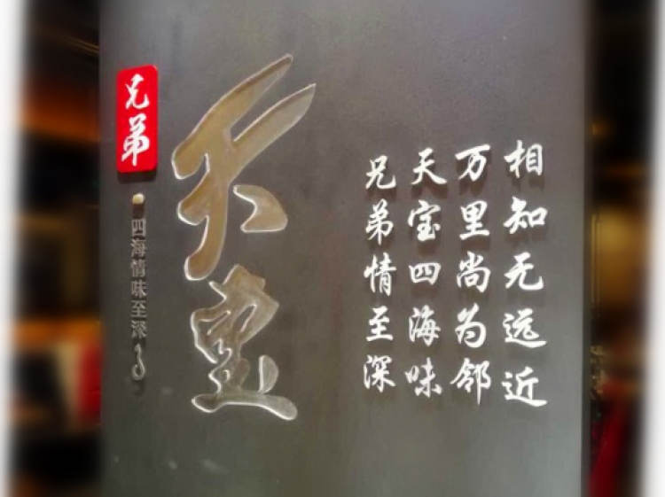 天寶兄弟蝦蟹蛇