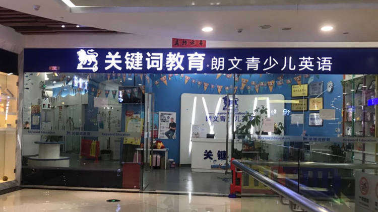 關鍵詞青少兒英語