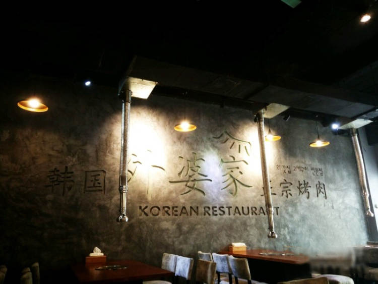 外婆家韓國烤肉