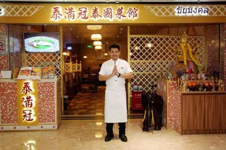 泰滿冠泰國菜館(天河城店)