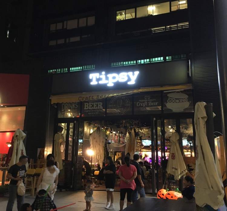 Tipsy精釀啤酒餐吧