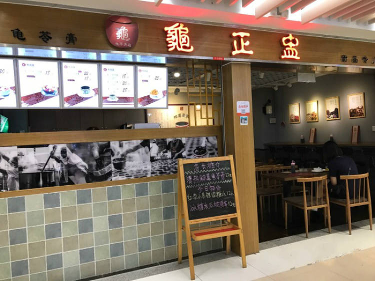龜正盅(海富店)