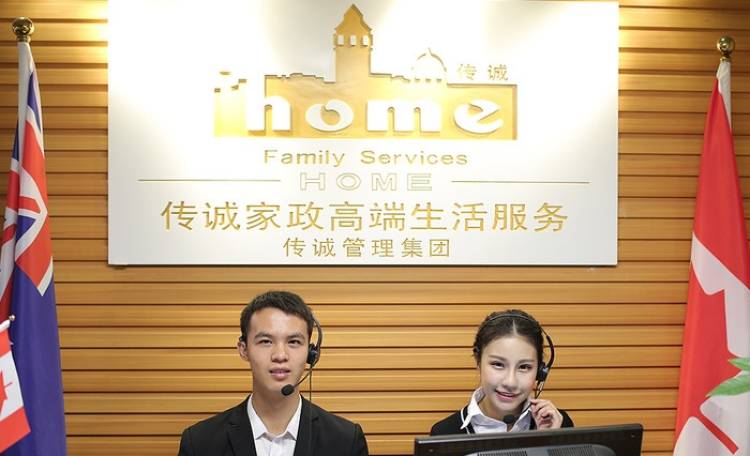 傳誠(chéng)家政