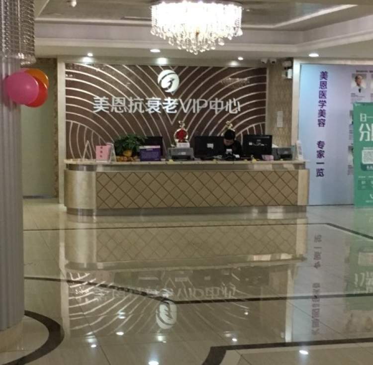 廣州美恩整形美容醫(yī)院