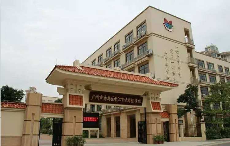 廣州市番禺區(qū)香江育才實驗學(xué)校