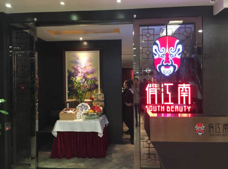 俏江南(華貿(mào)店)