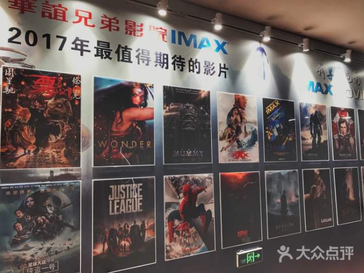 華誼兄弟影院(洋橋店)