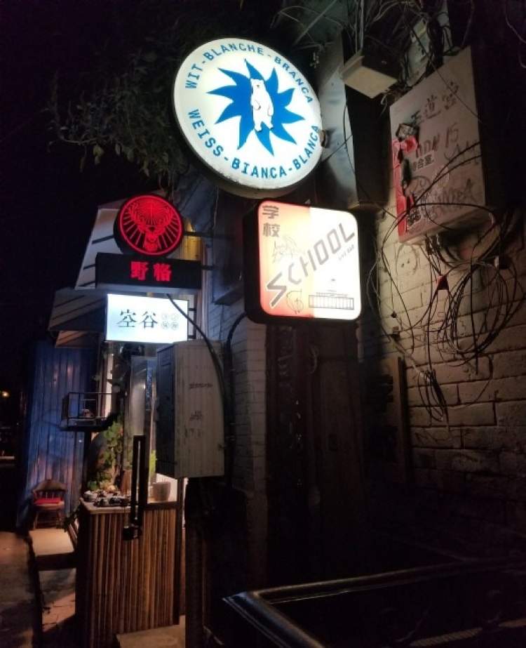 School學(xué)校酒吧