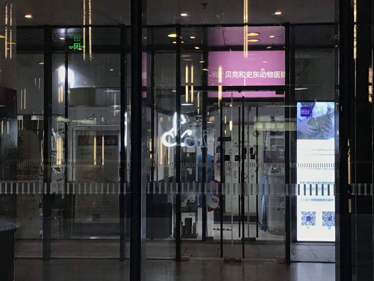 貝克和史東醫(yī)生國際動物醫(yī)院