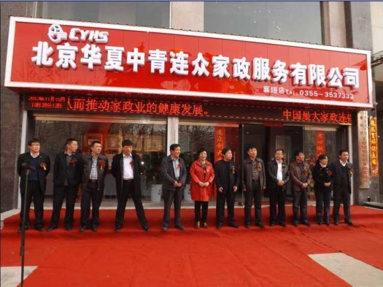 華夏中青家政（直營(yíng)店）