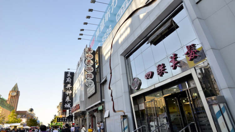 四聯(lián)美發(fā)(王府井店)