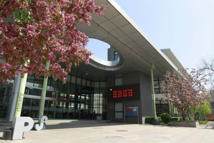 北京第二實(shí)驗(yàn)小學(xué)