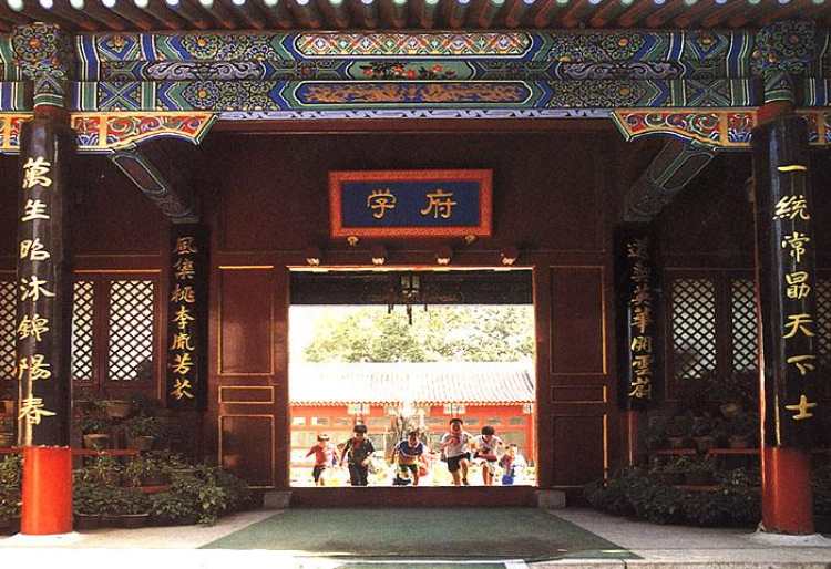 府學(xué)胡同小學(xué)