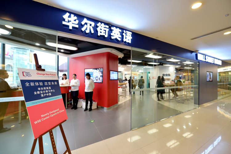 華爾街英語(遠大中心)