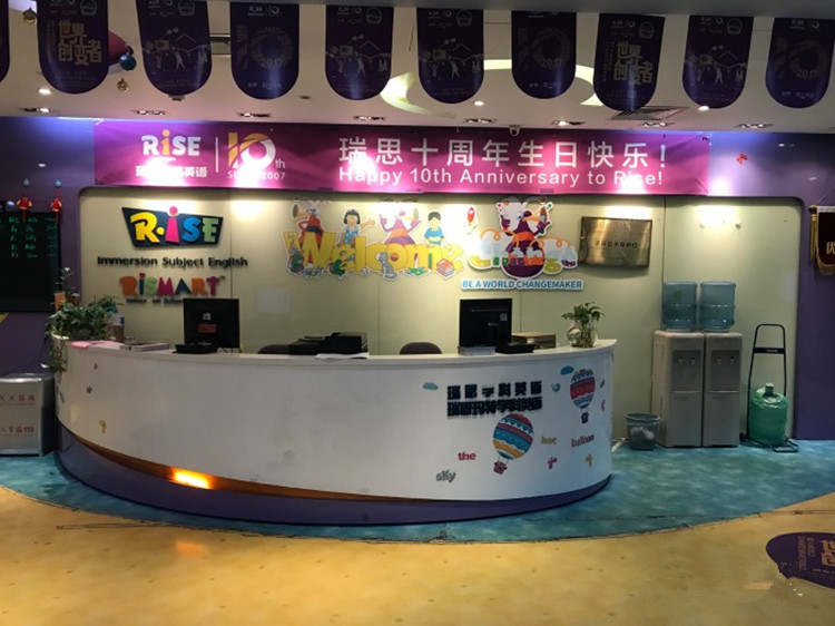 瑞思學科英語(公主墳海育校區(qū))