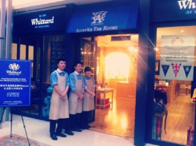 安薇塔英國茶體系(復興中路店)