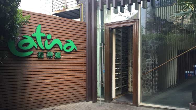 拉蒂娜Latina巴西燒烤音樂(lè)餐廳(陸家嘴店)