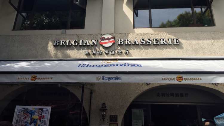 Delight Food-Belgian Brasserie比利時(shí)餐廳
