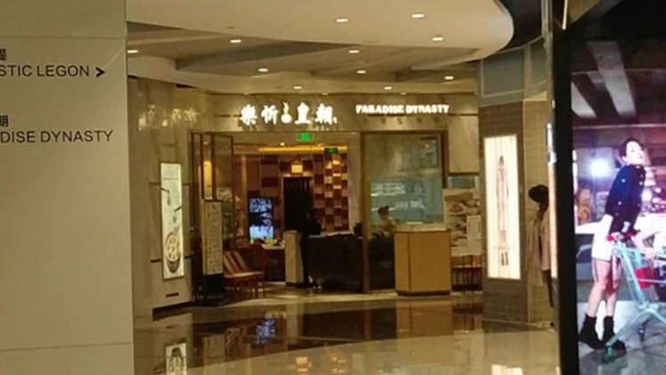 樂(lè)忻皇朝(環(huán)貿(mào)iapm商場(chǎng)店)