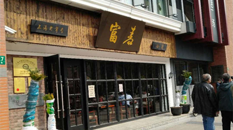 富春小籠(愚園路店)