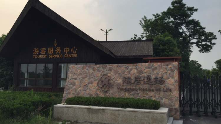 隱居逸揚鳳凰島溫泉度假村落