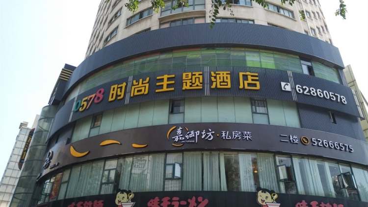 0578風情酒店（打浦路店）