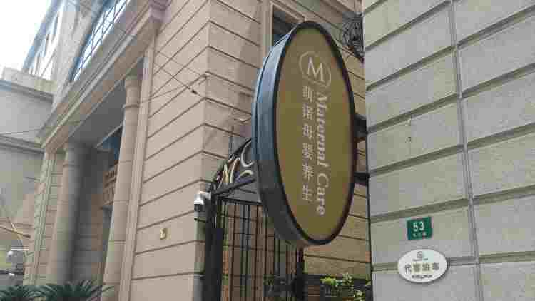 萌諾母嬰養(yǎng)生月子會(huì)所