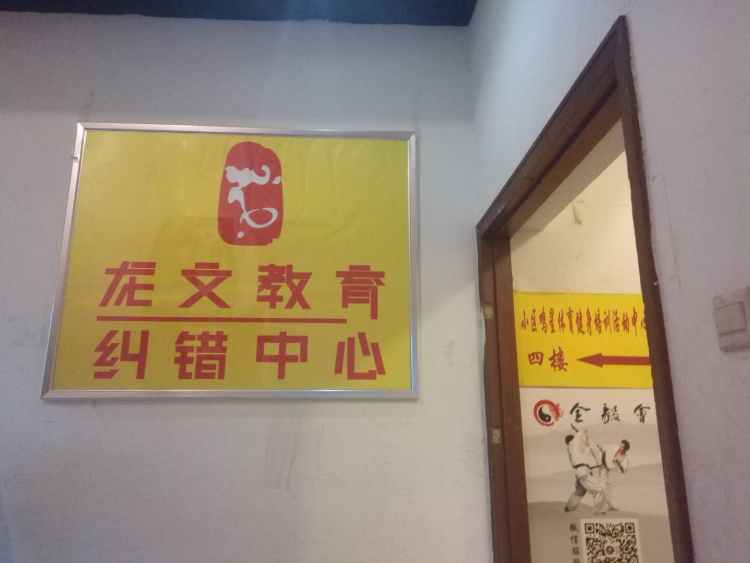 龍文教育（閔行校區(qū)）