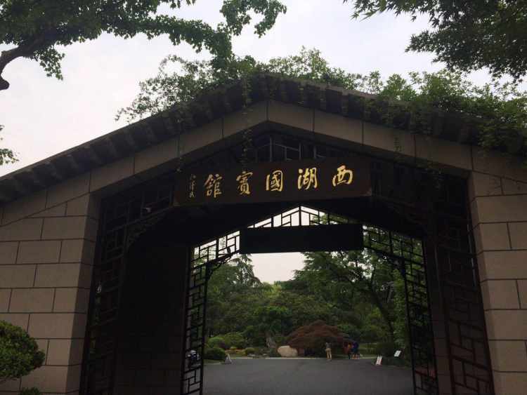 西湖國(guó)賓館紫薇廳