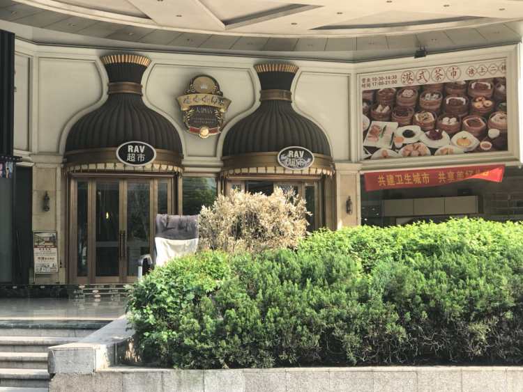 娃哈哈同樂(lè)大酒店