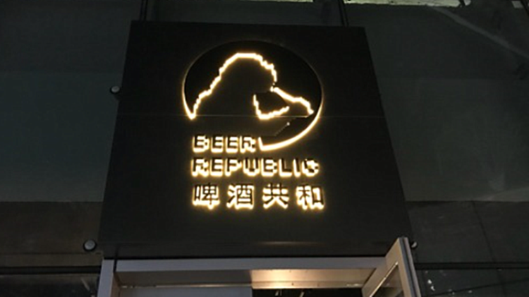 啤酒共和x精釀買手