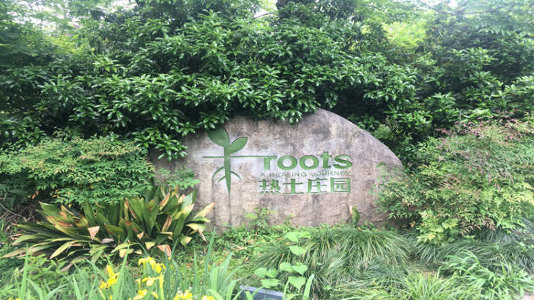 熱土莊園素園餐廳