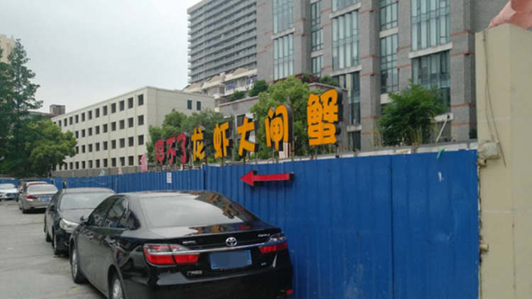 停不了龍蝦大閘蟹