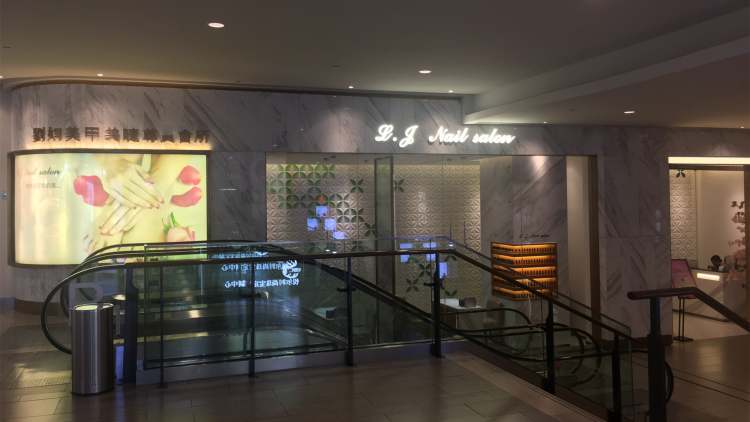 L.J Nail Salon劉娟美甲