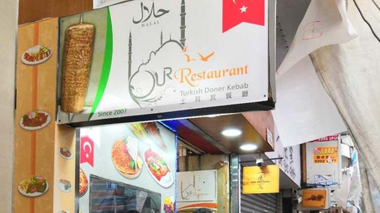 Our Restaurant土耳其餐廳