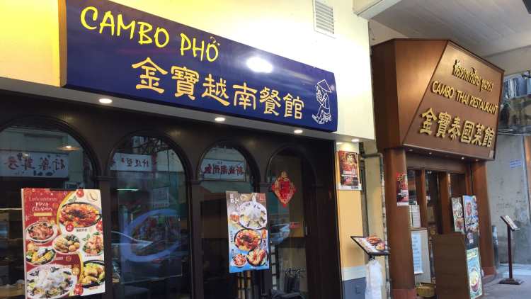 金寶泰國(guó)菜館