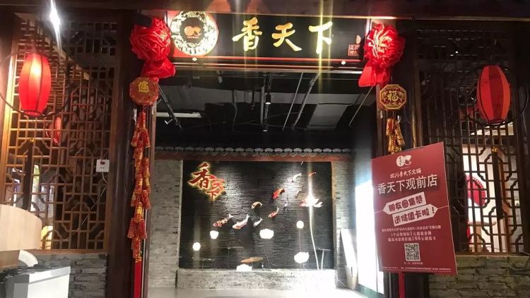 香天下(蘇州旗艦店)