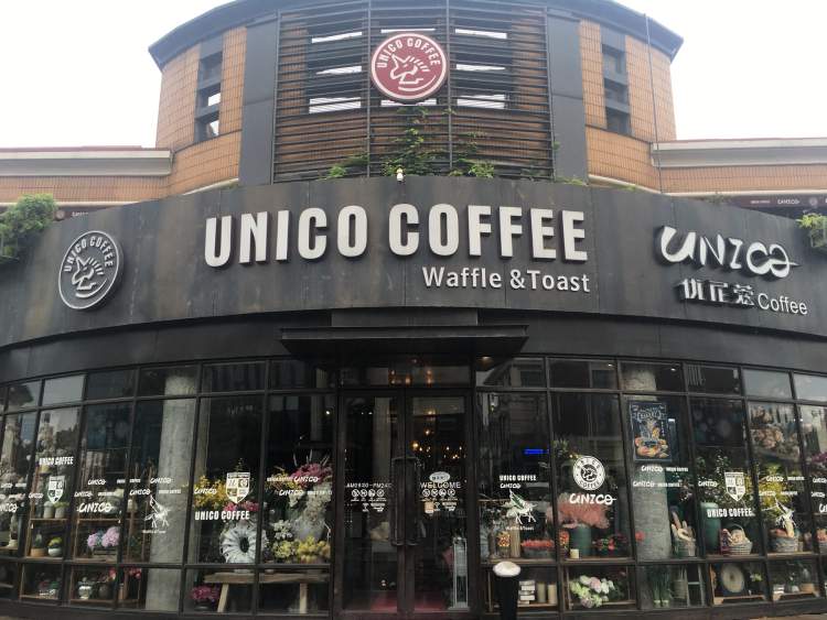 Unico Coffee優(yōu)尼蔻
