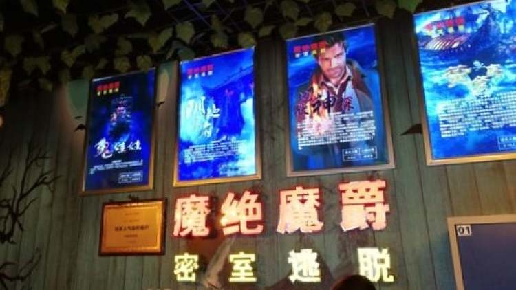 MJ魔爵全機(jī)關(guān)密室逃脫(萬達(dá)店)